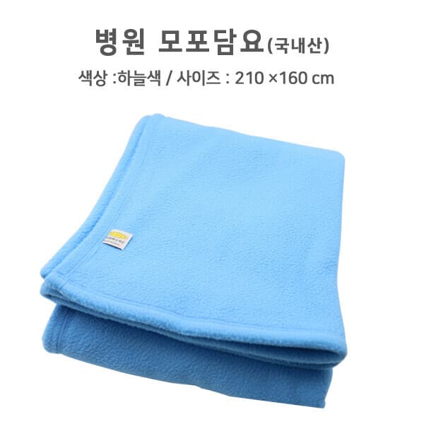 짱메드 담요 210X160 병원용 - 최저가 26,800원