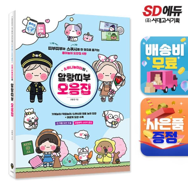 북앤샵 소워니놀이터 말랑띠부 모음집