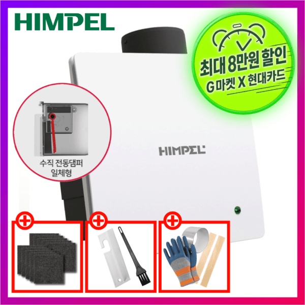 힘펠공식스토어 힘펠 환풍기 제로크 HV3-80X(MD-N) 개선형 전동댐퍼 일체형 플러그타입