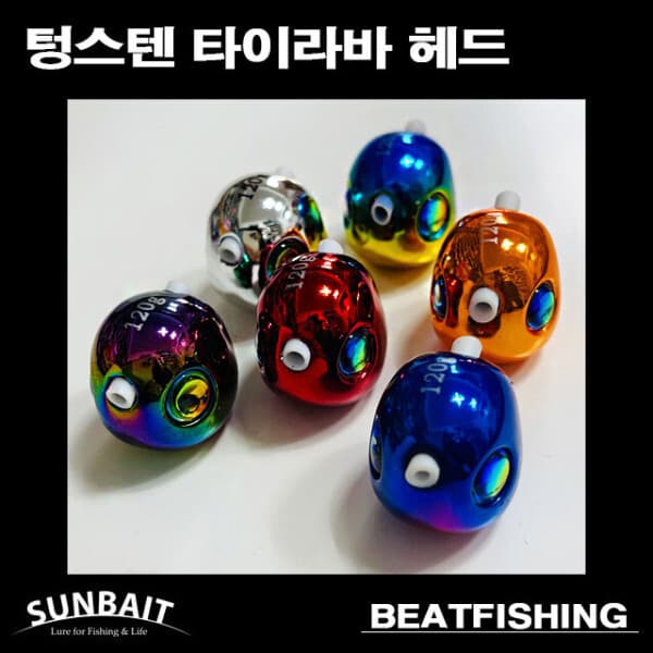 비트피싱 비트피싱 텅스텐 타이라바 헤드 180g