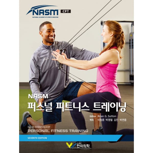 인터넷교보문고 NASM 퍼스널 피트니스 트레이닝