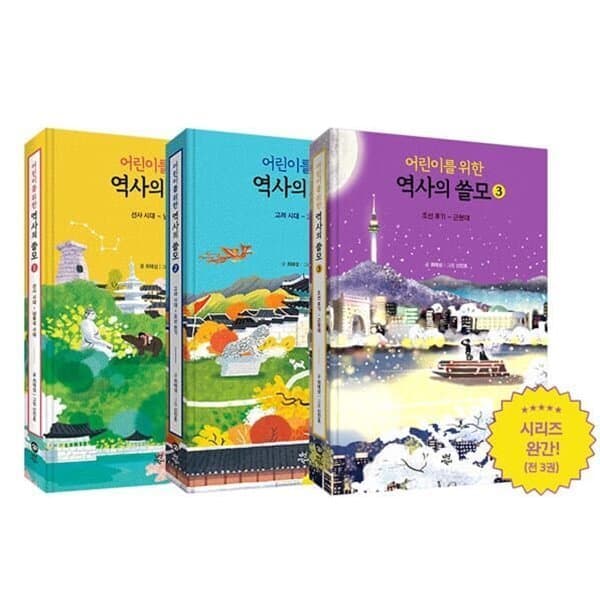 예스24도서 어린이를 위한 역사의 쓸모 1~3권 세트 - 최저가 40,500원