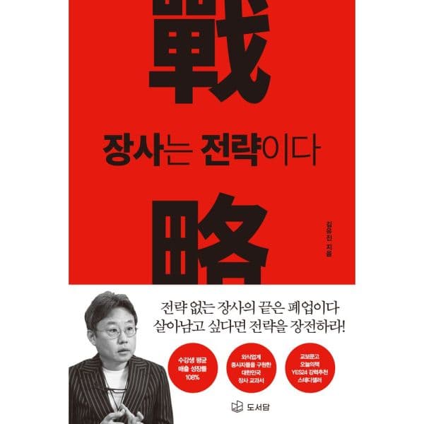 인터넷교보문고 장사는 전략이다 RED