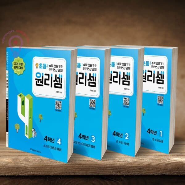 인터넷교보문고 원리셈 초등 4학년 1~4권 세트 수학 연산 교재 - 최저가 30,600원