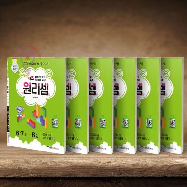 인터넷교보문고 수학 전문가가 만든 연산 교재 키즈 원리셈 6.7세