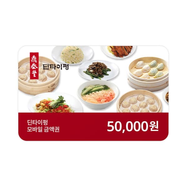 갤럭시아머니트리 딘타이펑 5만원권 - 최저가 50,000원