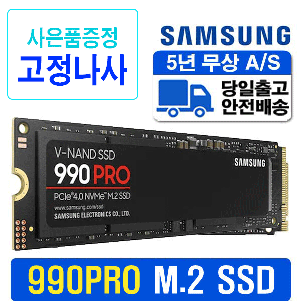 하나아이엔티 공식인증 삼성SSD 990 PRO M.2 NVMe 2TB