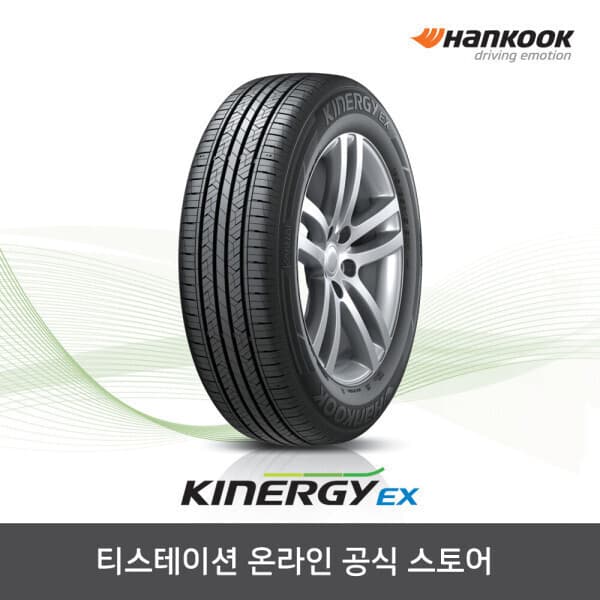 티스테이션공식몰 한국타이어 205/55R16 키너지 Kinergy EX H308