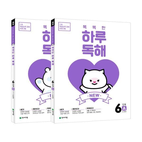 예스24도서 NEW 똑똑한 하루 독해 6학년 세트 6A+6B - 최저가 23,400원