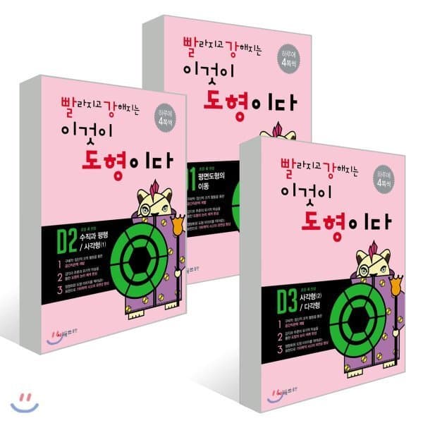 예스24도서 빨라지고 강해지는 이것이 도형이다 D 1-3 SET - 최저가 29,700원