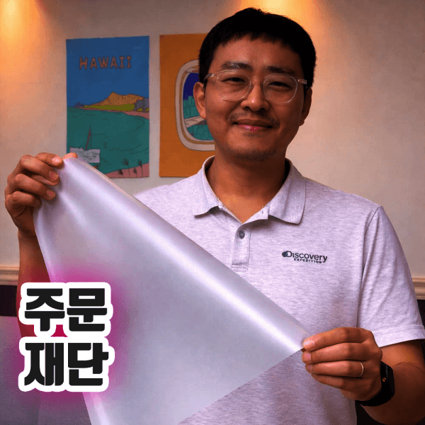 니즈컴퍼니 주문재단 무점착 창문시트지 안개 암막 반투명