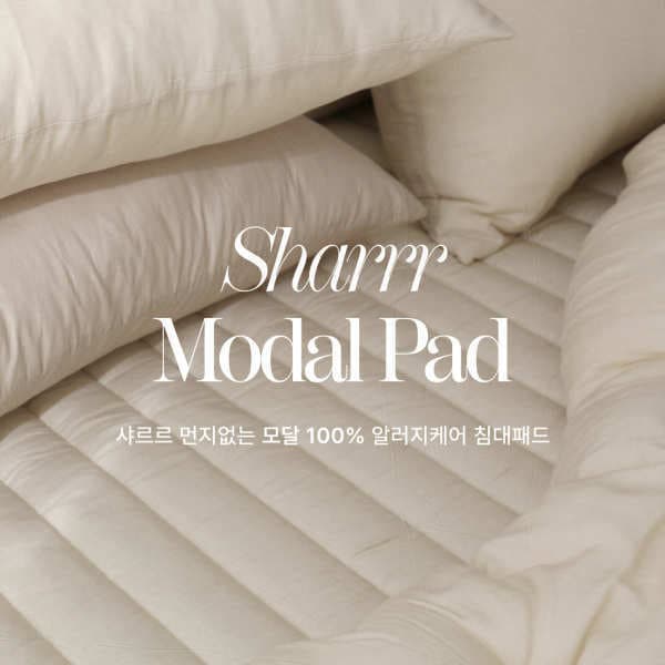 그래이불 샤르르 모달 침대패드 호텔침구