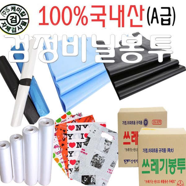 뷰티플데이 A급검정비닐봉투 팬시비닐쇼핑백 쓰레기봉투 비닐봉지 롤백 김장비닐 - 최저가 10,900원