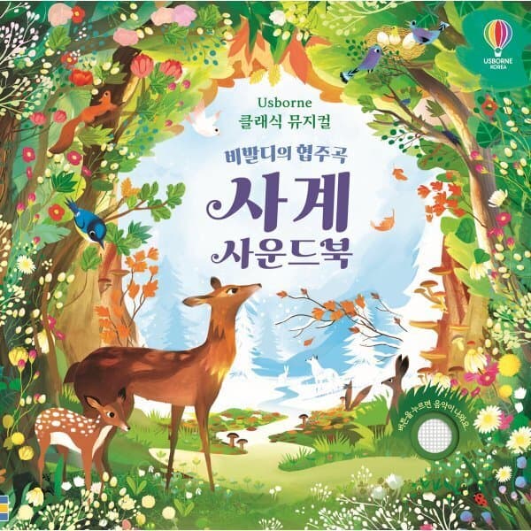예스24도서 비발디의 협주곡 사계 사운드북 - 최저가 17,440원