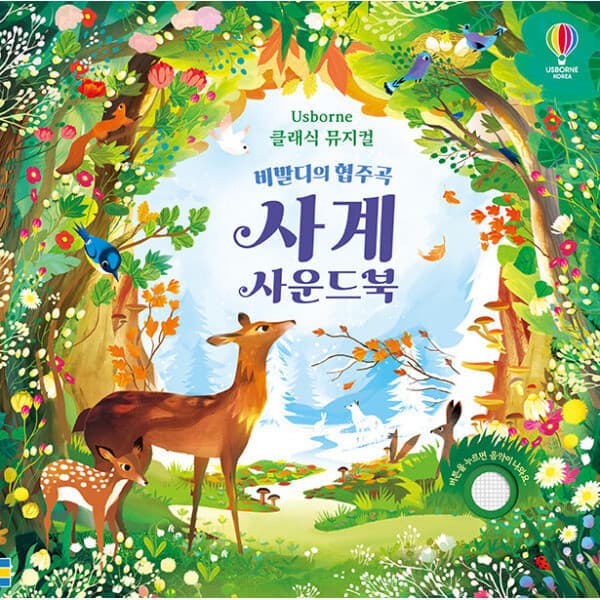 인터넷교보문고 비발디의 협주곡 사계 사운드북 - 최저가 15,260원