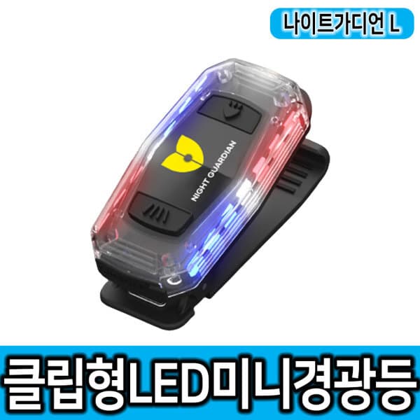 JI_store 나이트가디언L 개인비상램프 LED경광등 자전거 후미등 - 최저가 31,500원