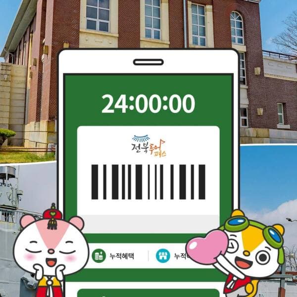 엘에스 컴퍼니 전북투어패스 군산 시간여행권 테디베어뮤지엄 - 최저가 13,900원