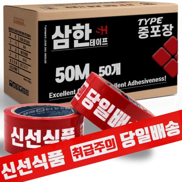 삼한테이프 삼한 인쇄 로고 테이프 빨강바탕 박스테이프 50m 50개