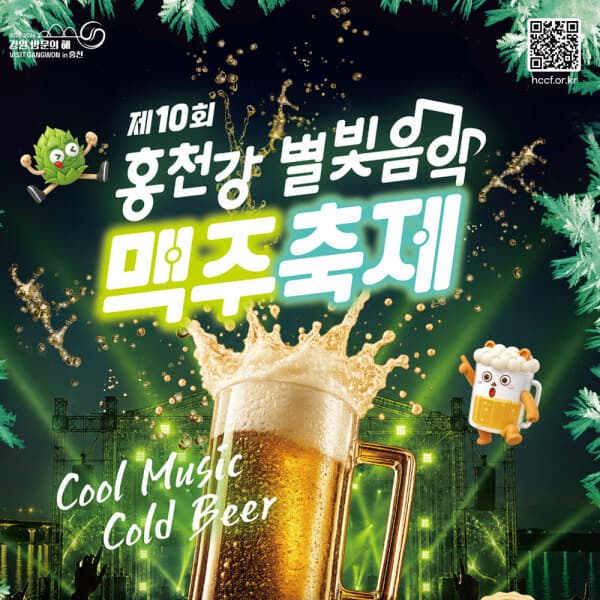 로망스투어 강원 홍천맥주축제 가령폭포 무궁화수목원 투어