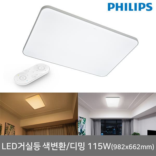 아이조명 필립스 올인원 LED거실등 115W 리모컨포함 색변환 디밍 - 최저가 320,830원