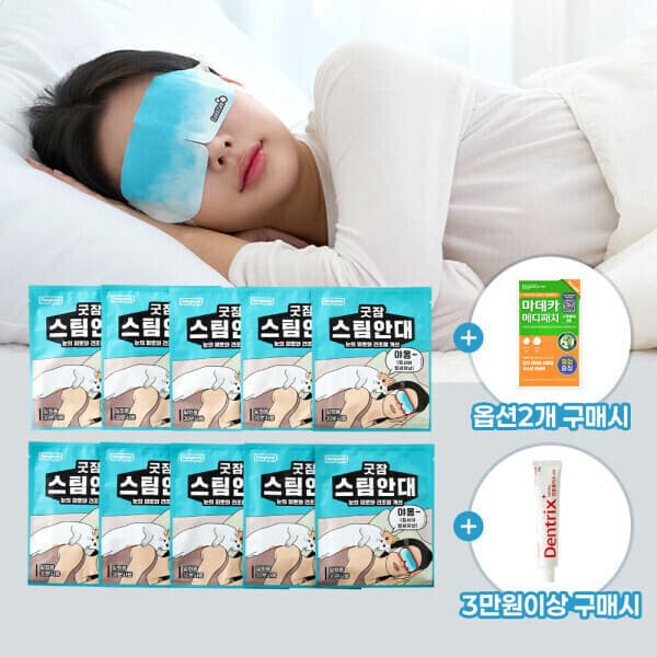 동국제약_본사직영 굿잠 스팀안대 10매 5박스 눈건조완화 온찜질팩