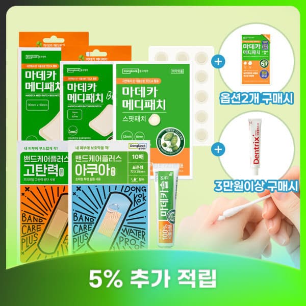 동국제약_본사직영 국민연고 마데카솔 3개 + 메디패치 빅 소형 1개