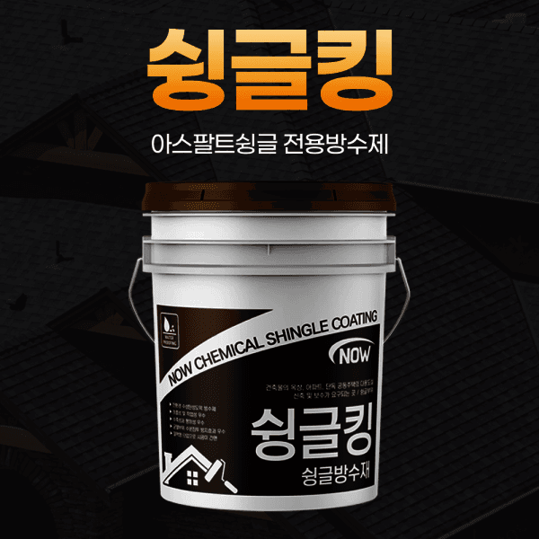 방수스토어 NOW 슁글킹 18KG 슁글지붕방수제 - 최저가 105,000원