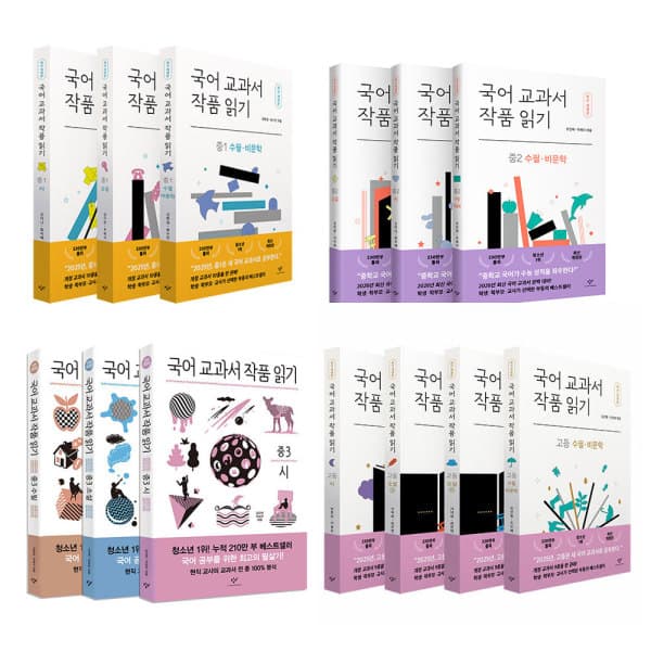주식회사위드북 국어 교과서 작품읽기 중1 중2 중3