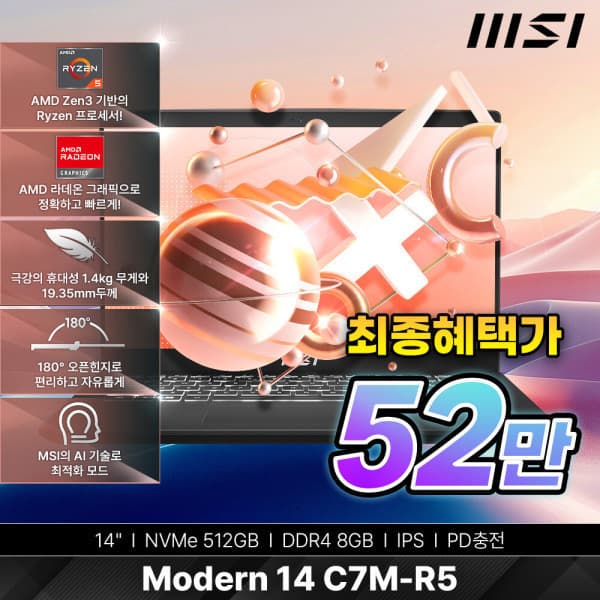 MSI공식대리점 모던 14 C7M-R5 R5-7530U 8GB 512GB - 최저가 629,000원