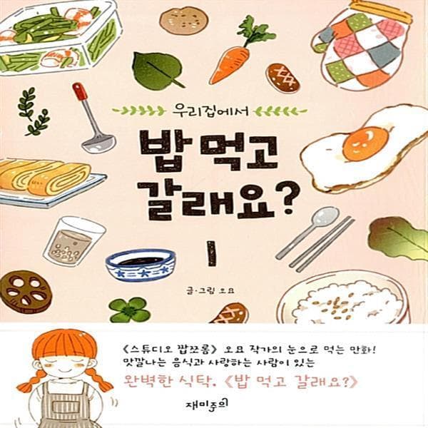호랑이책방 밥 먹고 갈래요 1-6 전6완결