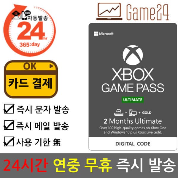 Game24 XBOX ULTIMATE 2개월 GAME PASS