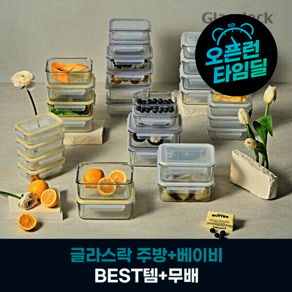 글라스락본사 글라스락 유리 밀폐용기 직사각 10조 세트 택1 보관용기
