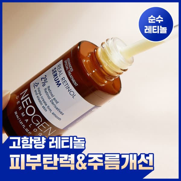 네오젠LAB 피부탄력충전 주름개선 고함량 레티놀 세럼 30ml 안티에이징
