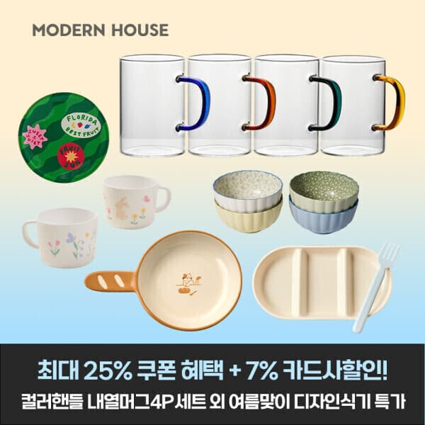 modernhouse 컬러핸들 내열 유리머그 4P세트 냉장고물병