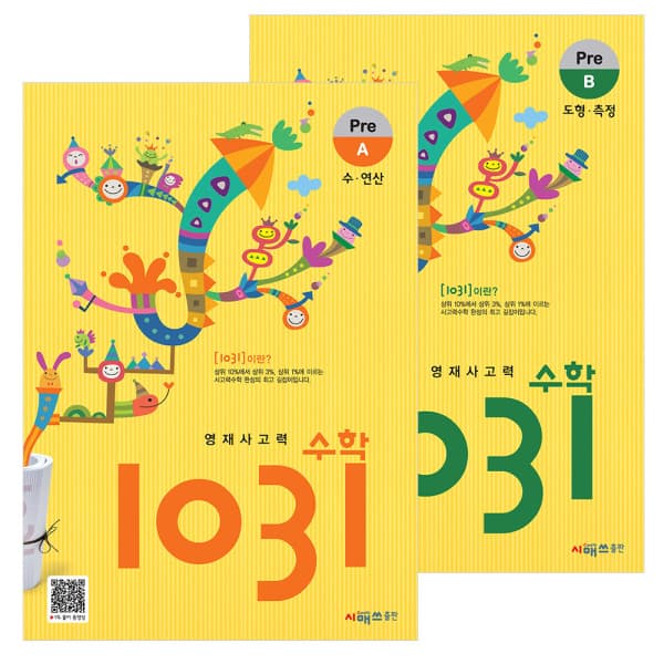 ohbook 영재사고력수학 1031 Pre A+B세트