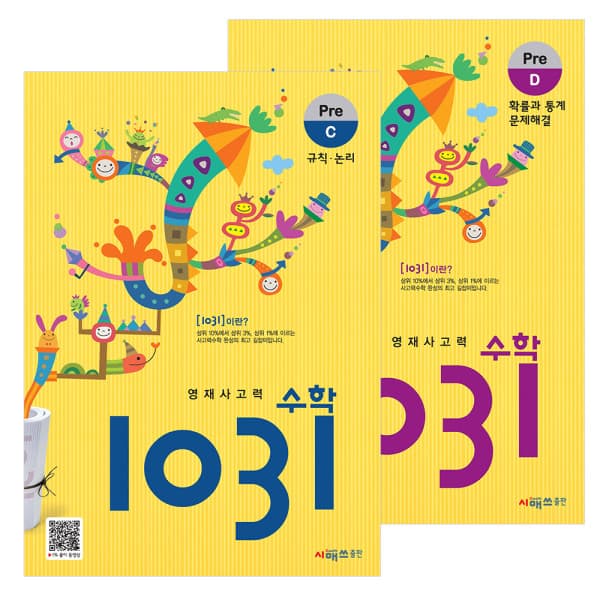ohbook 영재사고력수학 1031 Pre C+D세트(전2권) - 최저가 28,800원