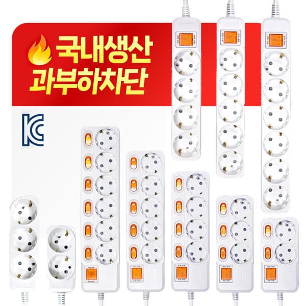 현대멀티탭 국산 안전 접지 멀티탭 2구 3구 4구 5구 6구