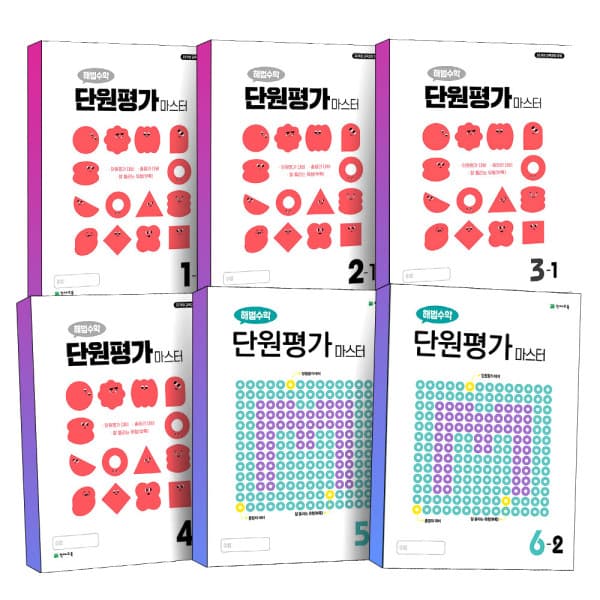 제이북스 2026 해법수학 단원평가 마스터 초등 1-6학년