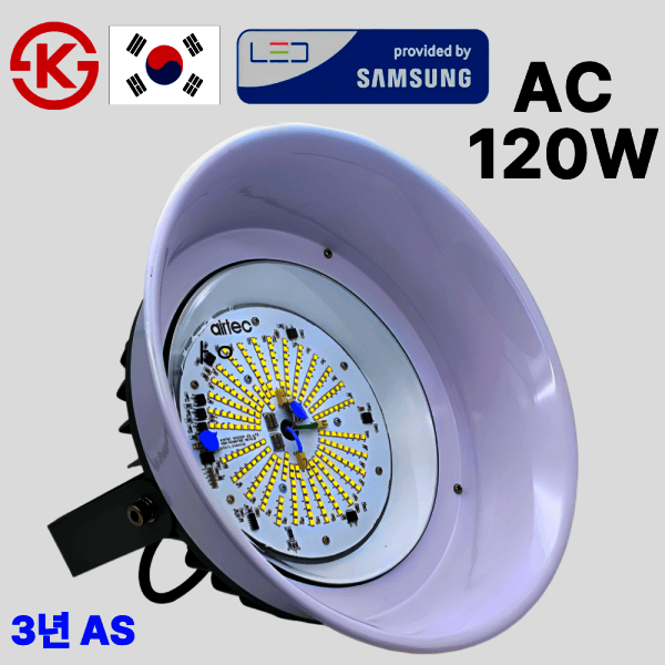 전기반장 국산 LED공장등 KS 고효율 AC 120W 투광기