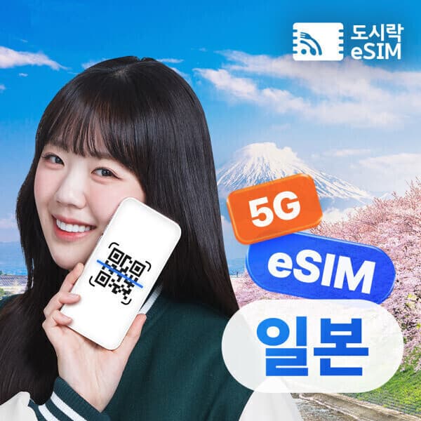 dosirakusim 일본이심 eSIM 로컬망 5G 데이터 무제한 도쿄 오사카 KDDI SOFTBANK 무료 통화