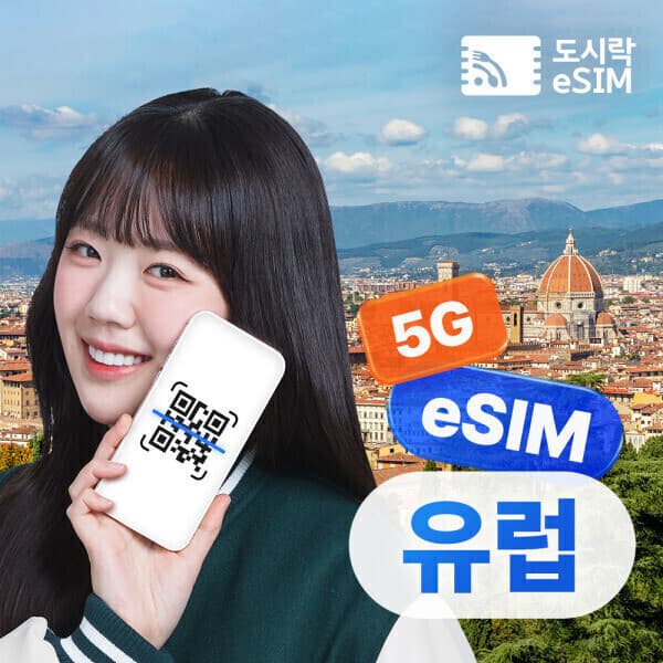 dosirakusim 유럽 이심 33개국 eSIM 5G 데이터 무제한