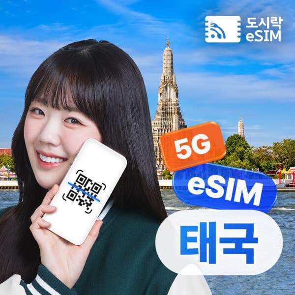 dosirakusim 태국이심 eSIM 데이터 무제한 4일 치앙마이 푸켓 방콕 로컬망