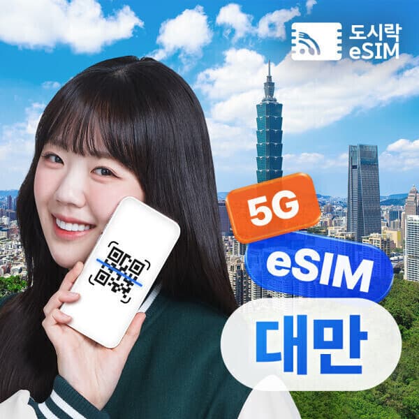 dosirakusim 대만이심 eSIM 5G 무제한 4일 타이페이 가오슝 타이중 로컬망