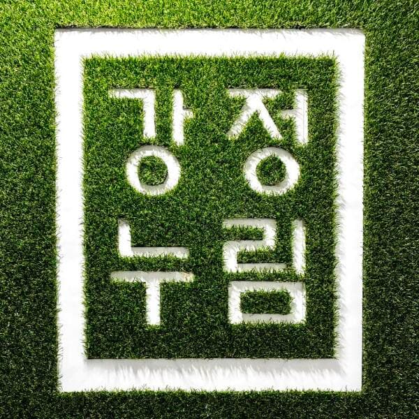 (주)놀유니버스 제주 펜션 서귀포 강정누림펜션 - 최저가 41,820원