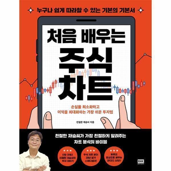 웅진 북센 처음 배우는 주식 차트