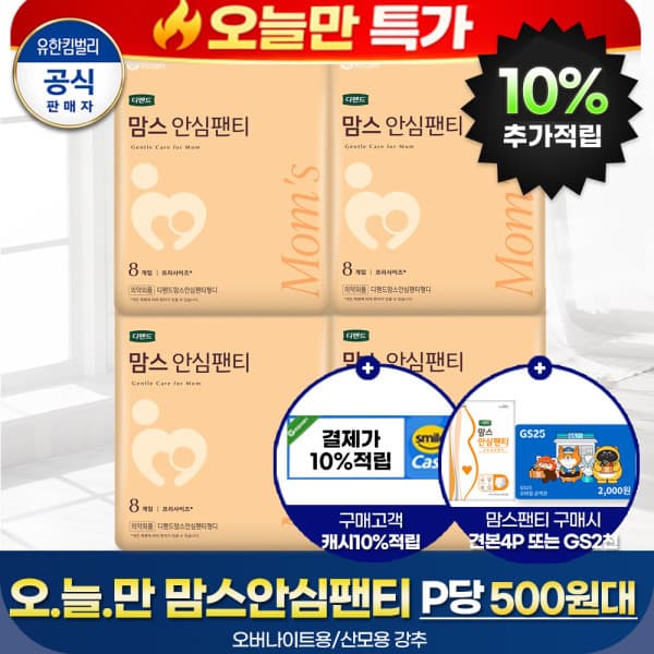 해피시니어61 디펜드 맘스안심팬티 8PX4팩 오버나이트 - 최저가 29,400원