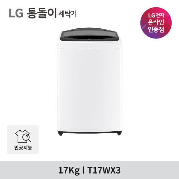 LG인증점더베스트지성 LG 통돌이 17kg DD모터 인공지능 세탁기 T17WX3 - 최저가 525,000원