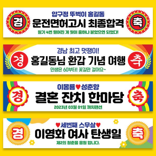 애니데이파티 환갑 칠순 생신 축하 현수막