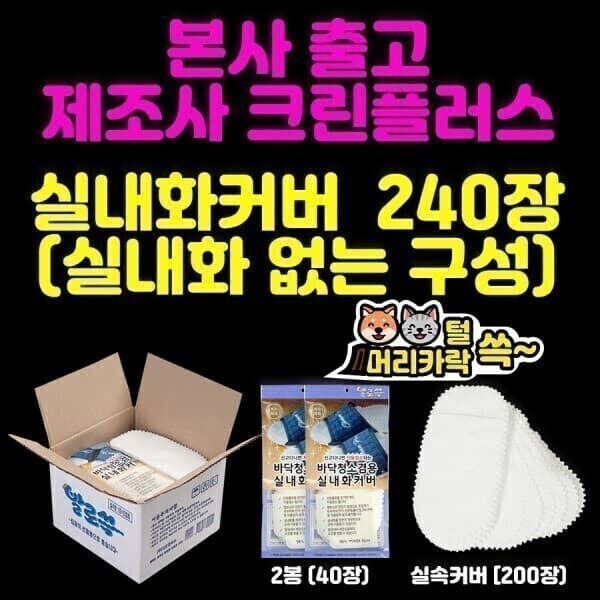 발로쓱실내화커버 발로쓱 청소포 실내화커버 240장 - 최저가 32,000원