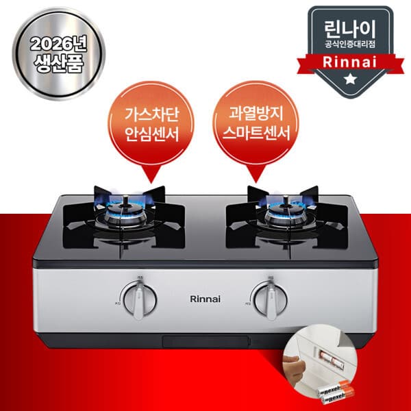 디지원 린나이 가스레인지 2구 과열방지 GTA24SJ 펄 실버